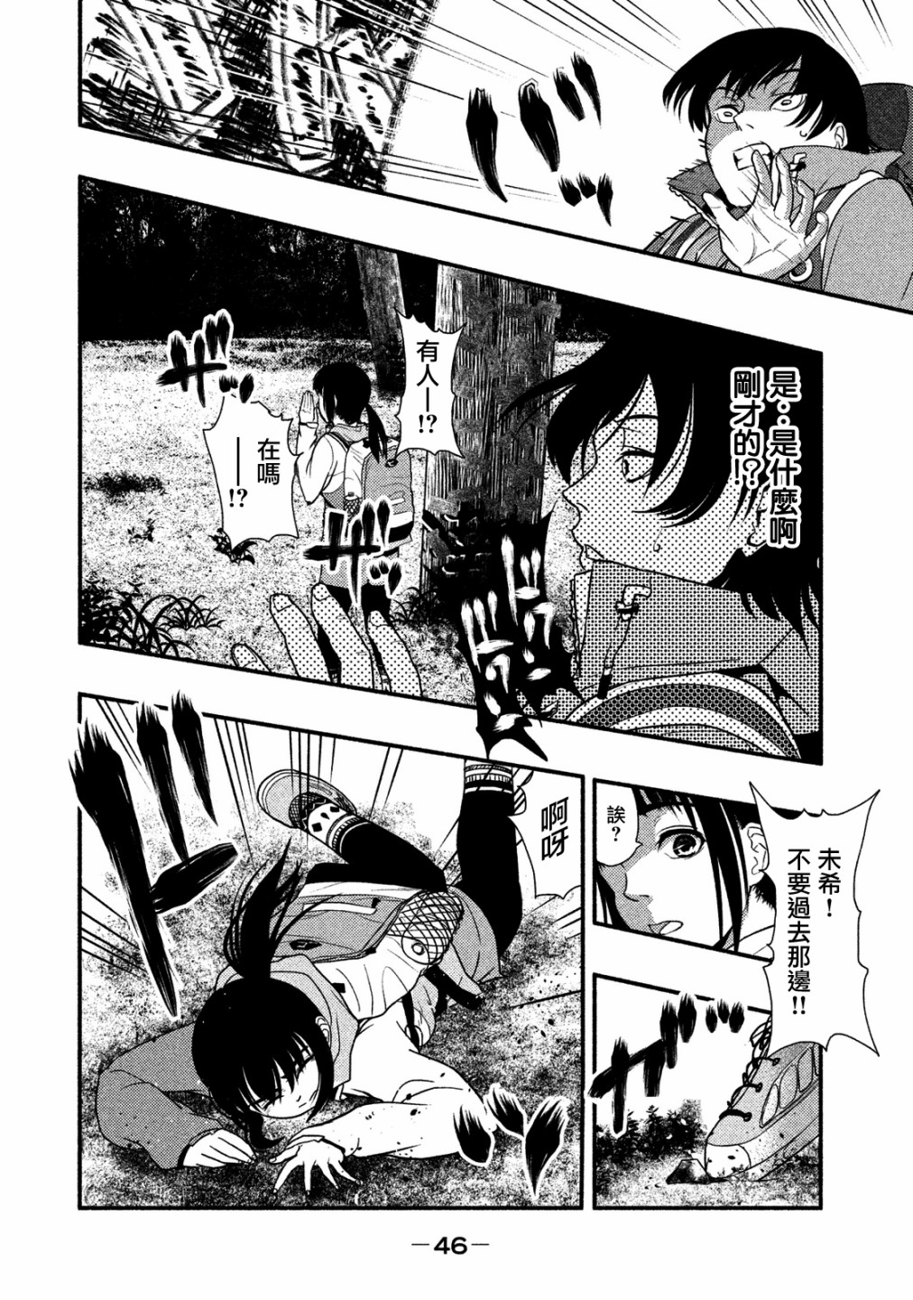 《秘十村》第01话 第39页
