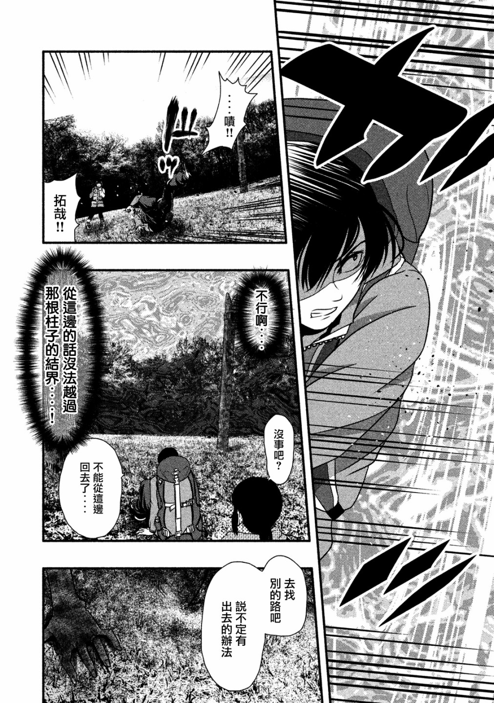 《秘十村》第01话 第43页