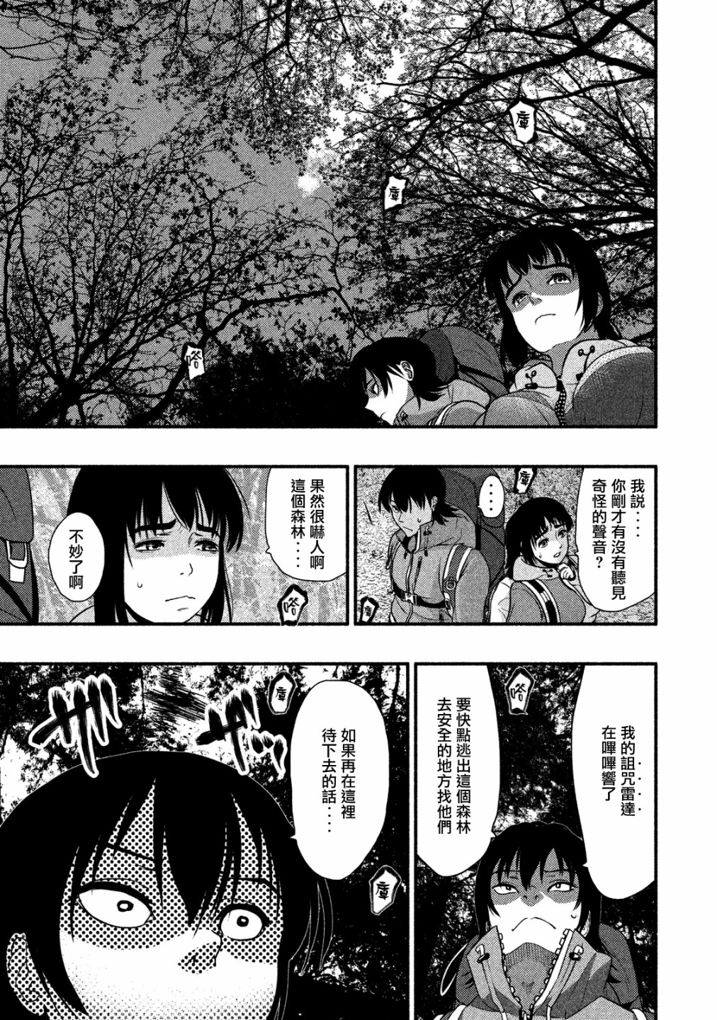 《秘十村》第01话 第44页