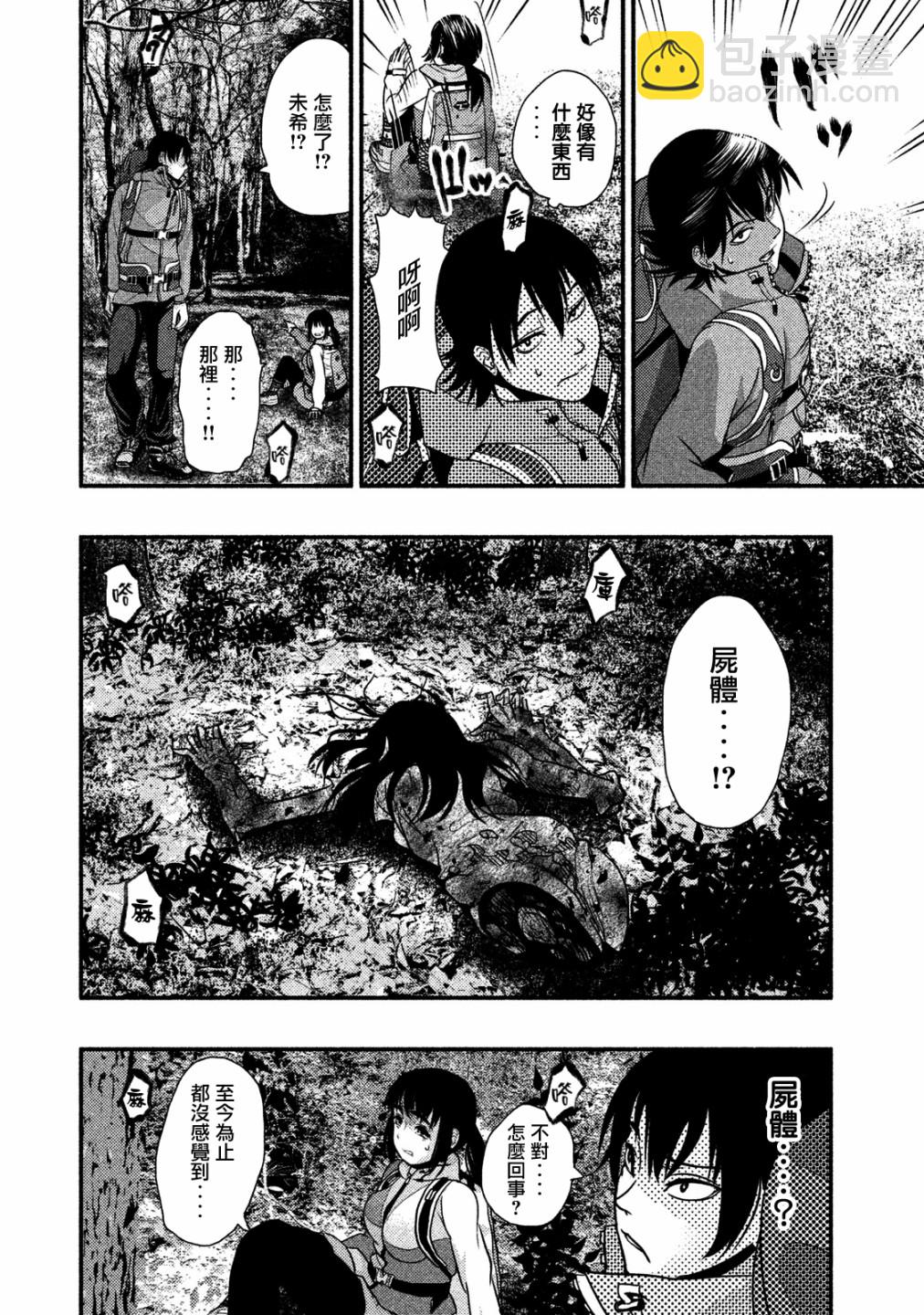 《秘十村》第01话 第45页