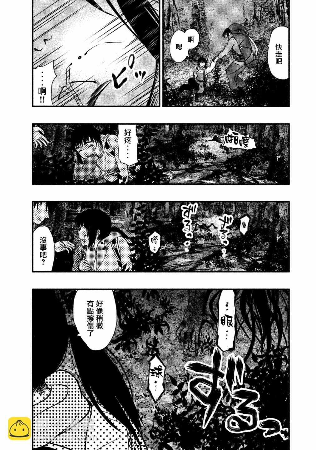 《秘十村》第01话 第46页