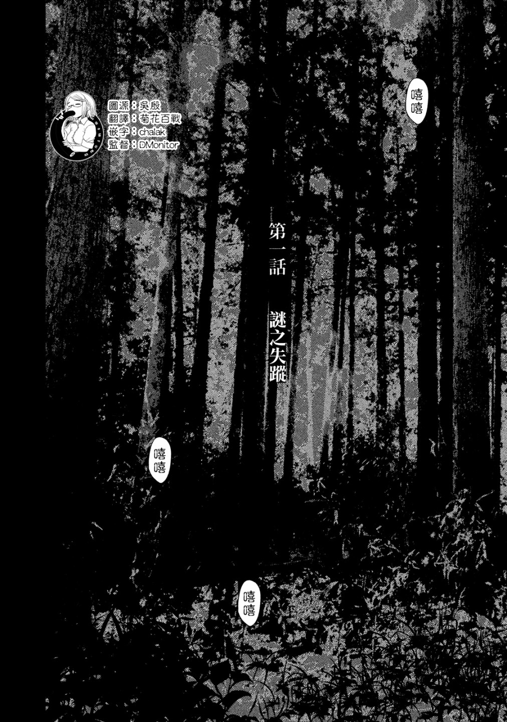《秘十村》第01话 第4页