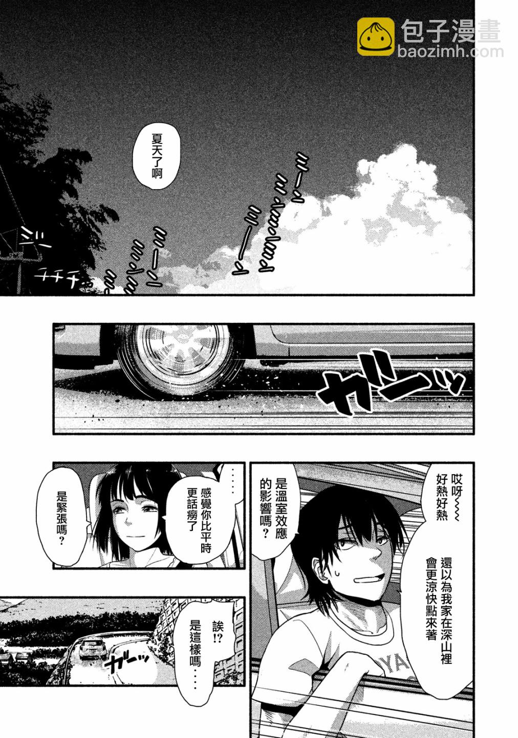 《秘十村》第01话 第5页