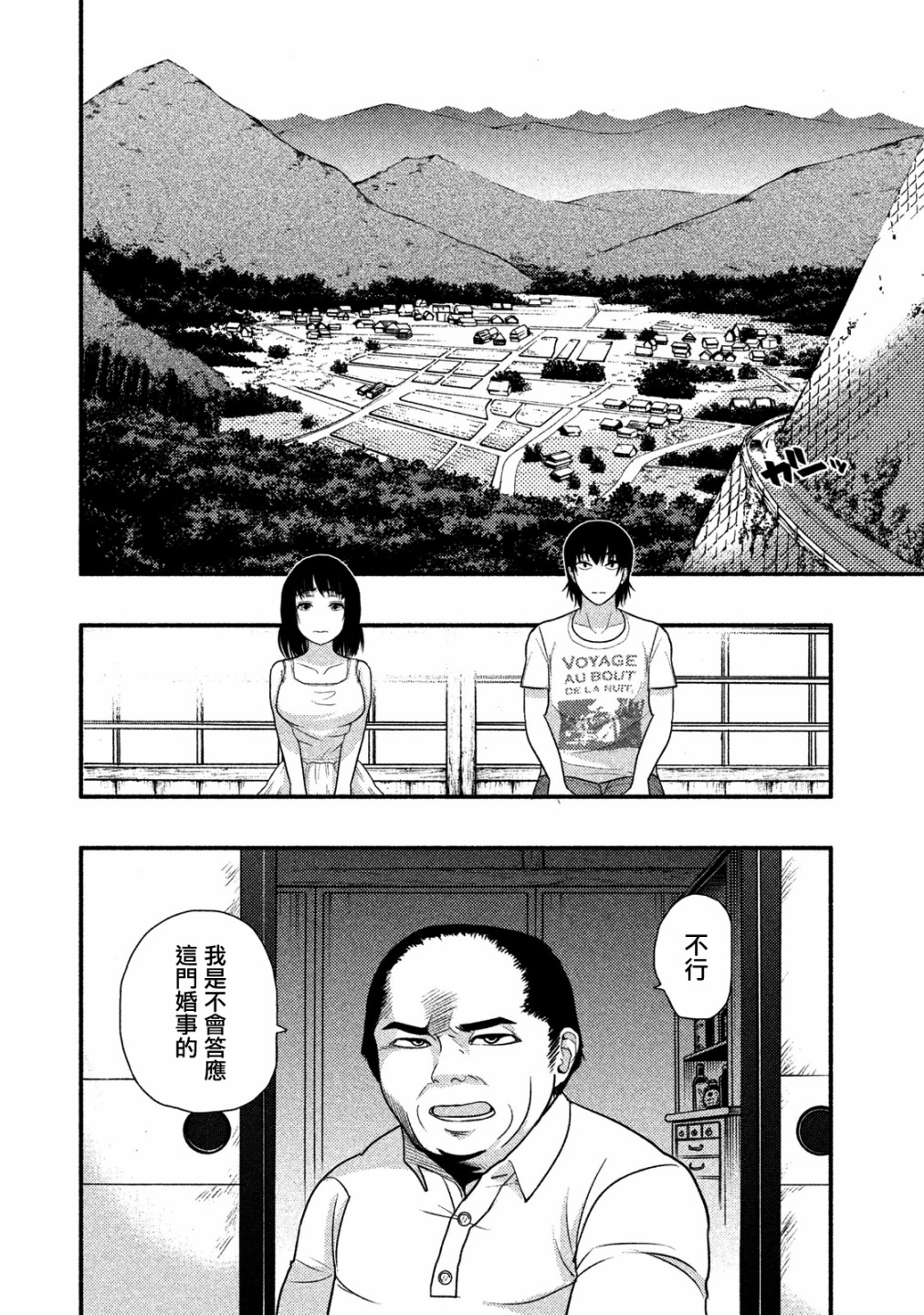 《秘十村》第01话 第6页