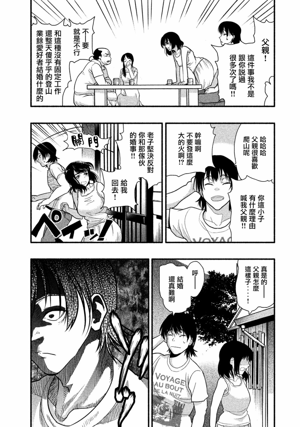 《秘十村》第01话 第7页