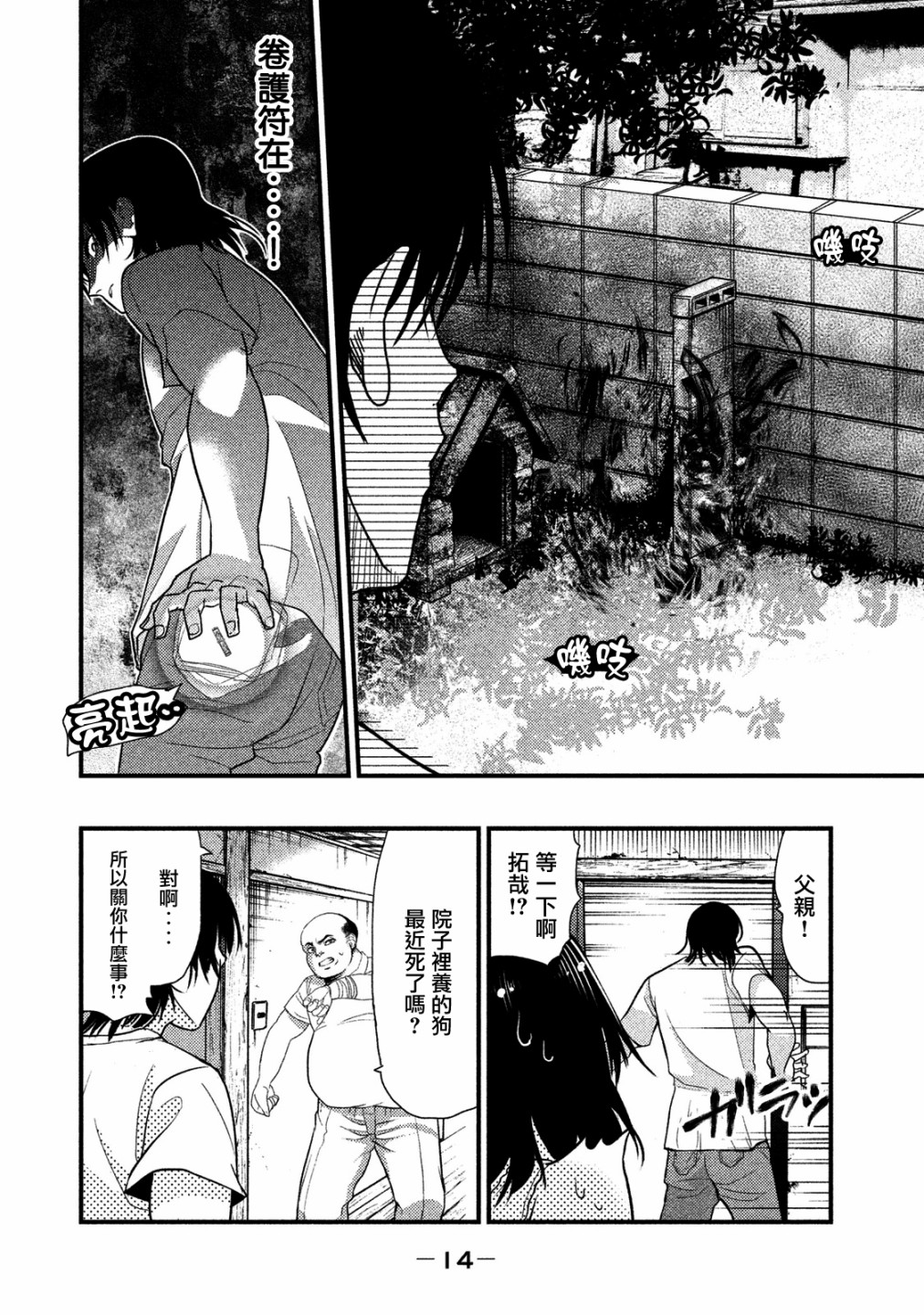 《秘十村》第01话 第8页