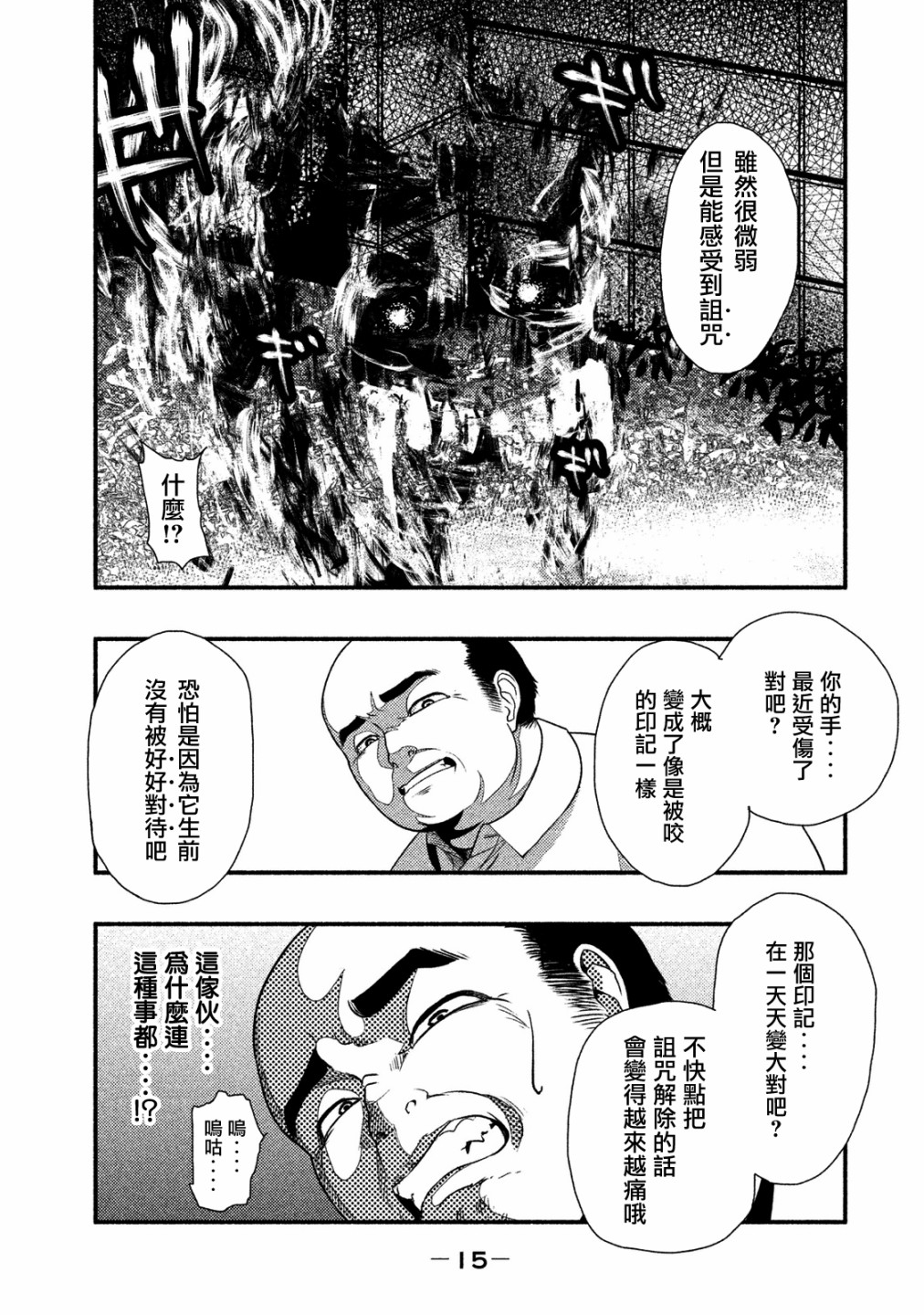 《秘十村》第01话 第9页