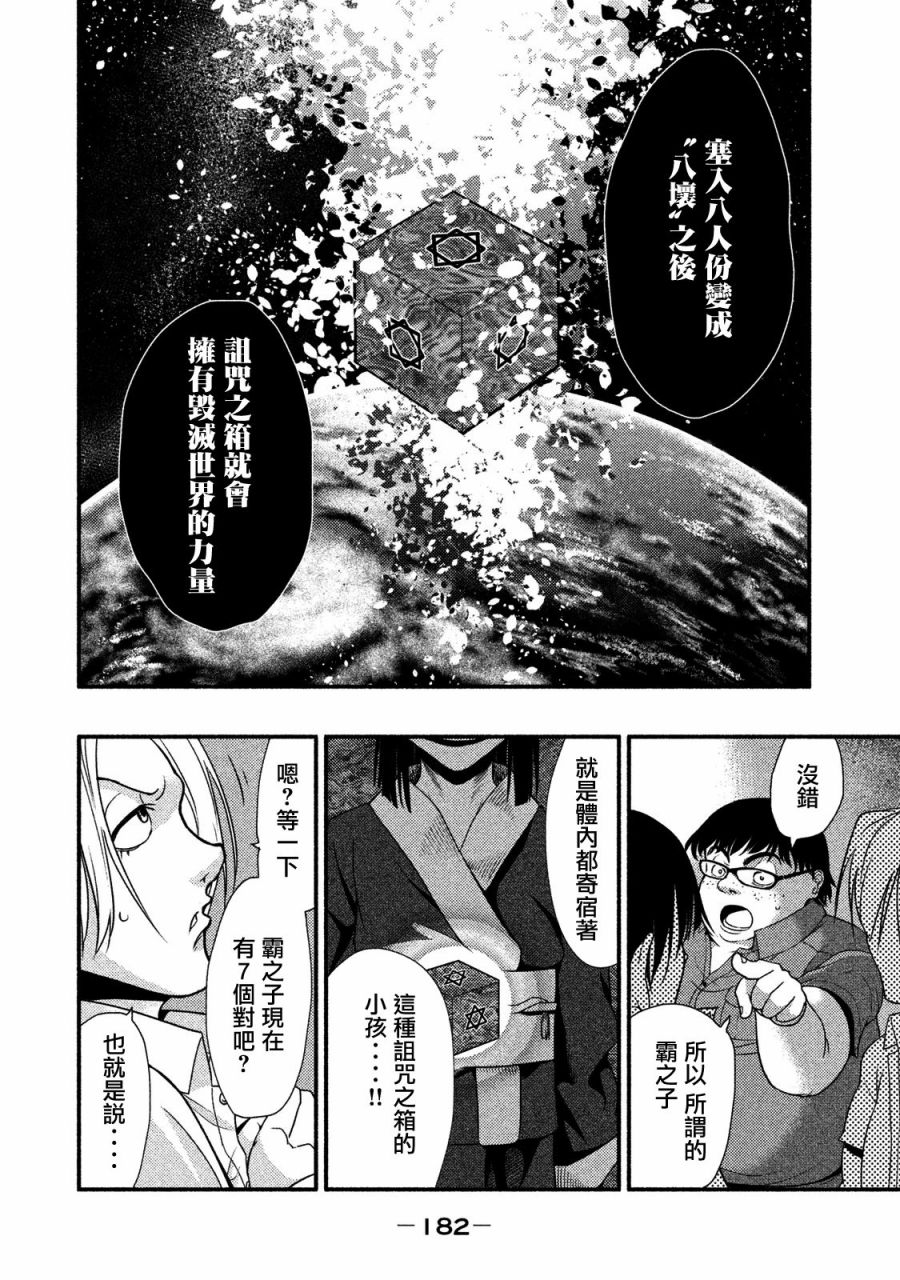 《秘十村》第08话 第10页