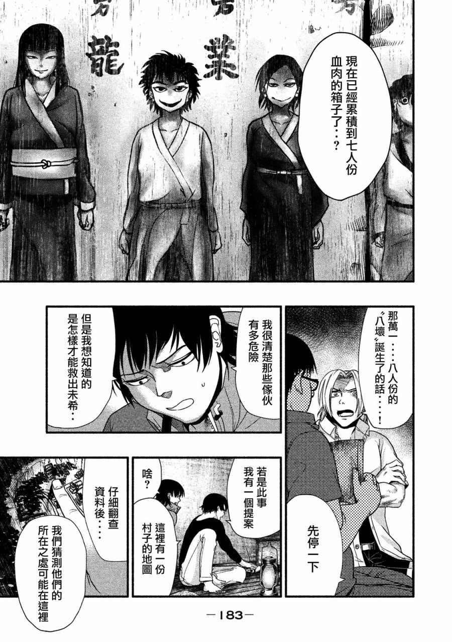 《秘十村》第08话 第11页
