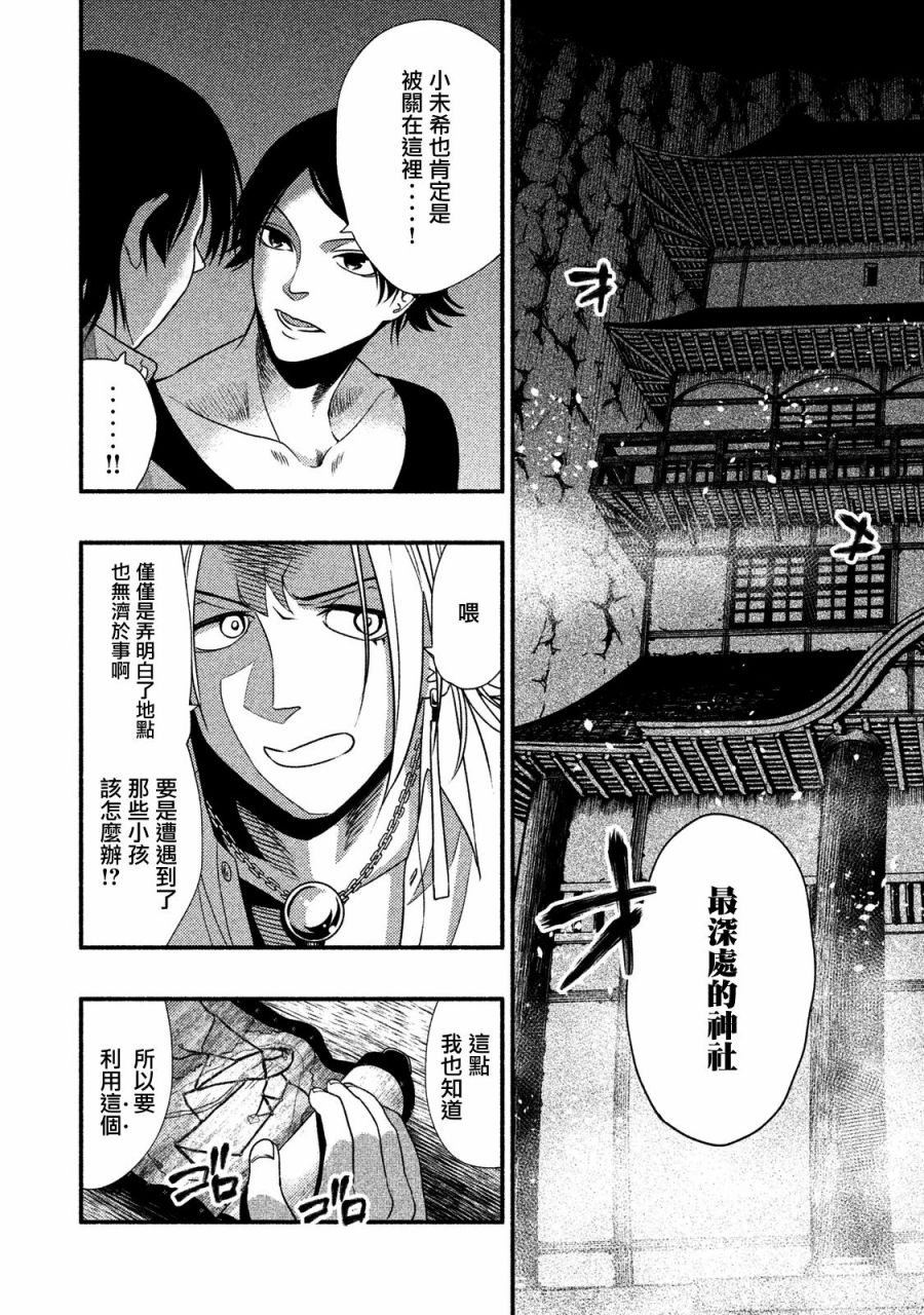 《秘十村》第08话 第12页