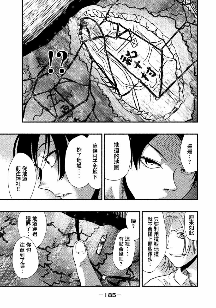 《秘十村》第08话 第13页