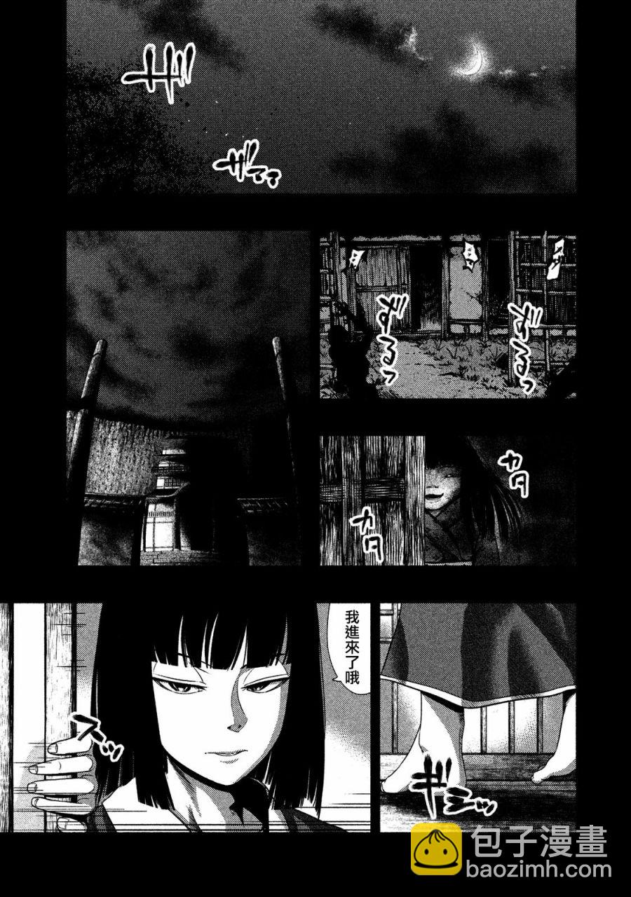 《秘十村》第08话 第15页
