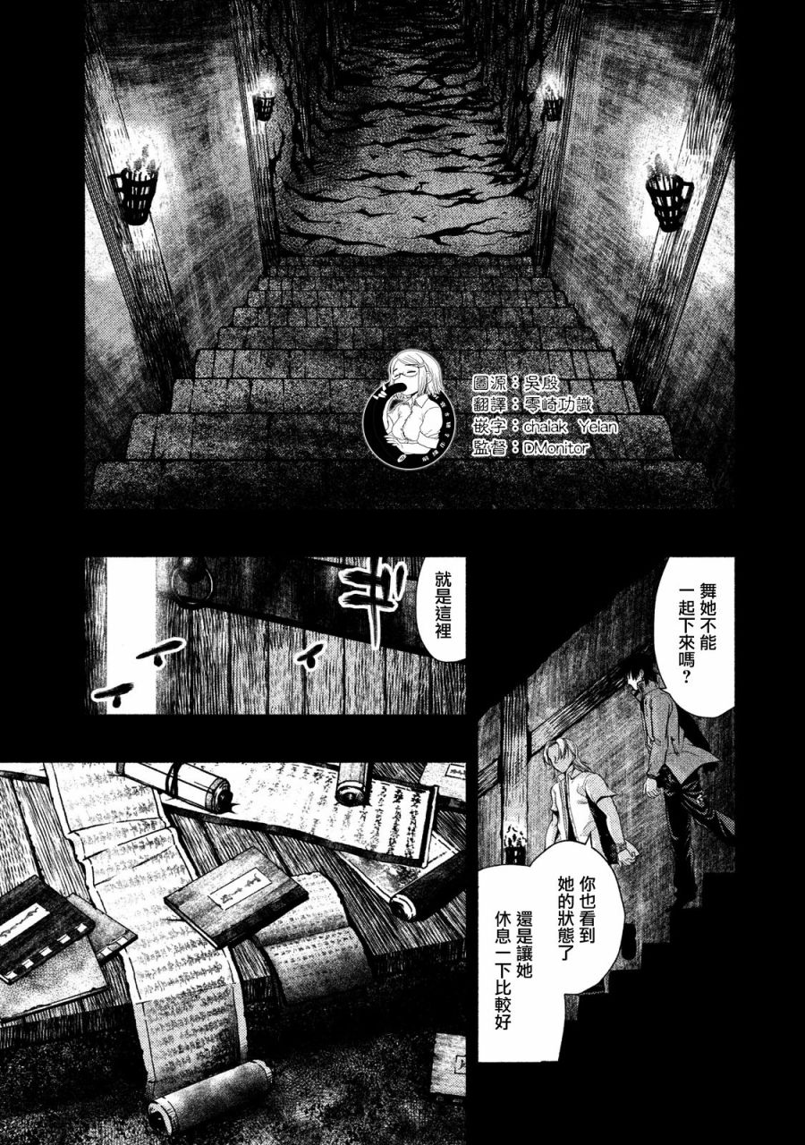 《秘十村》第08话 第1页