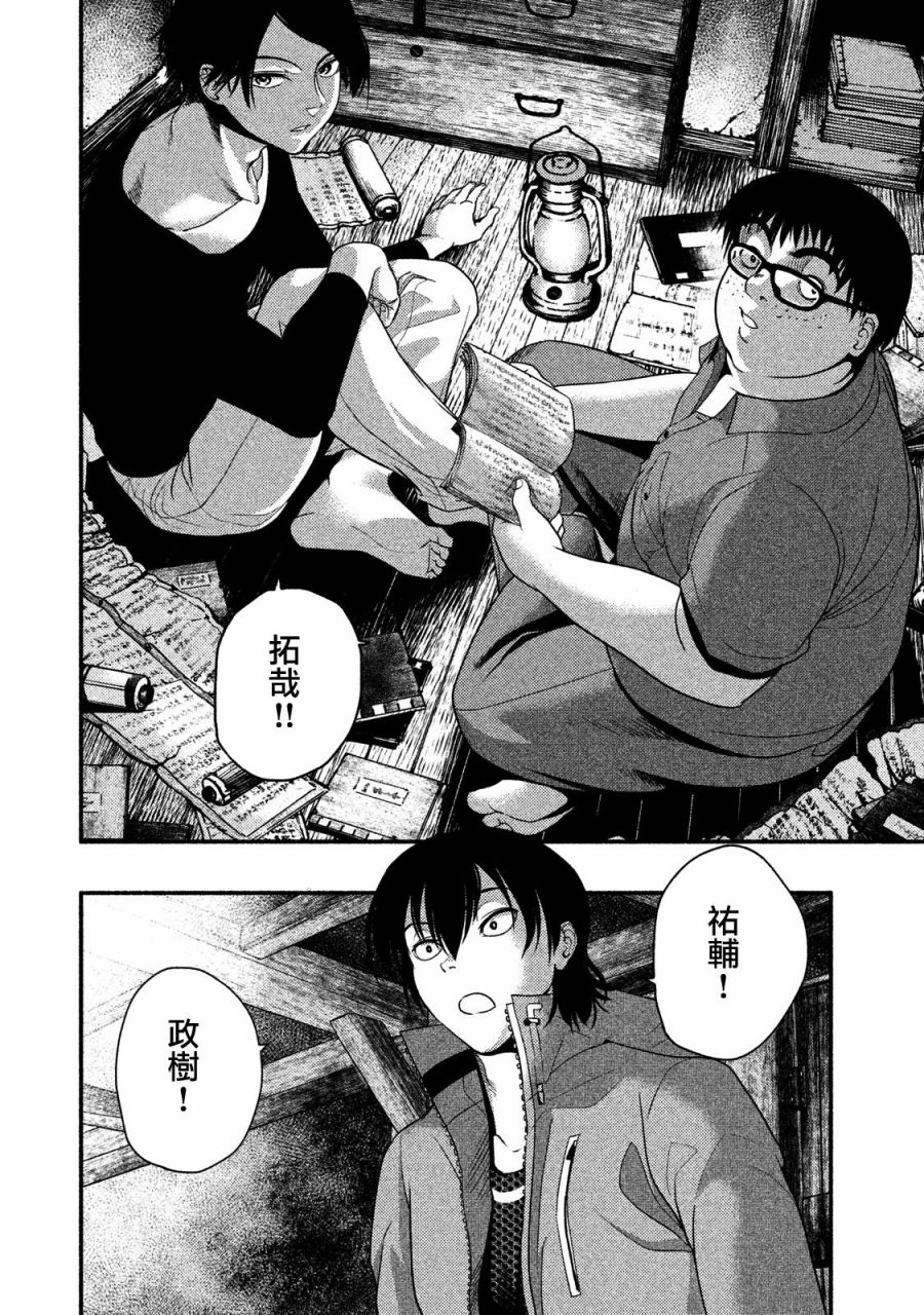 《秘十村》第08话 第2页