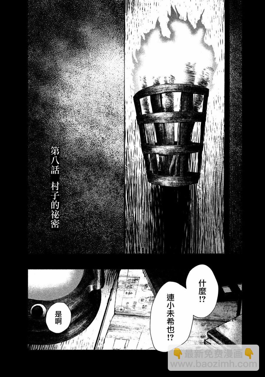 《秘十村》第08话 第3页