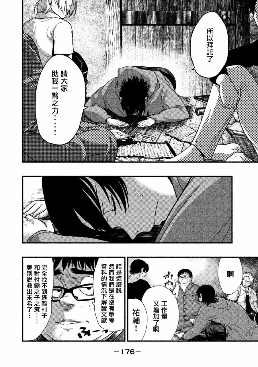 《秘十村》第08话 第4页