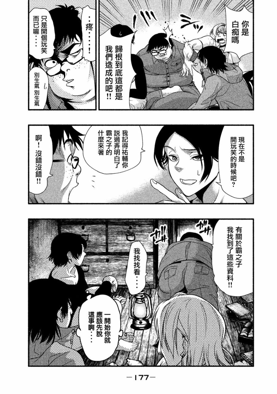 《秘十村》第08话 第5页