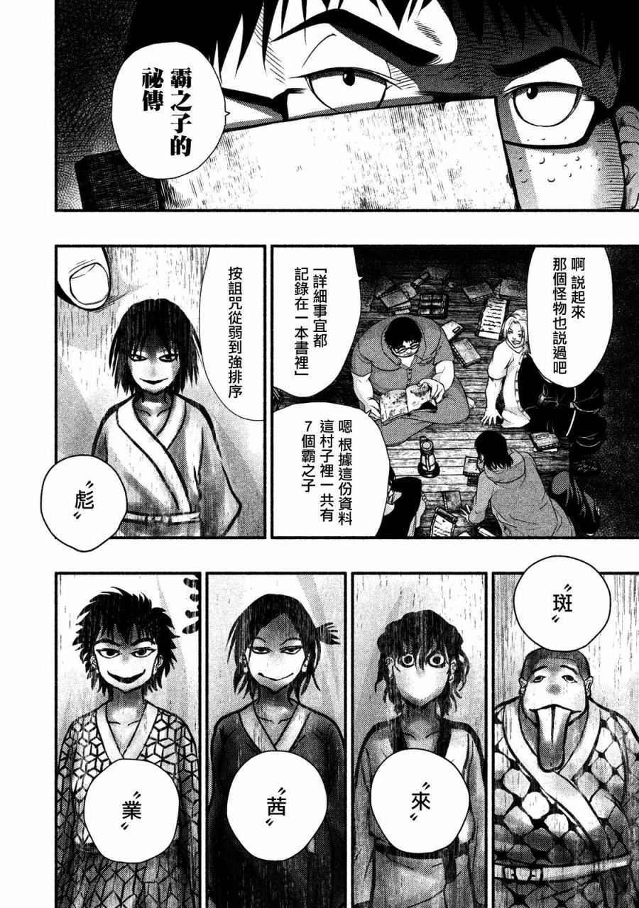 《秘十村》第08话 第6页