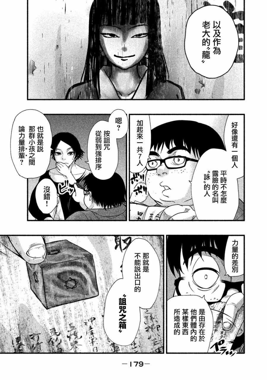 《秘十村》第08话 第7页
