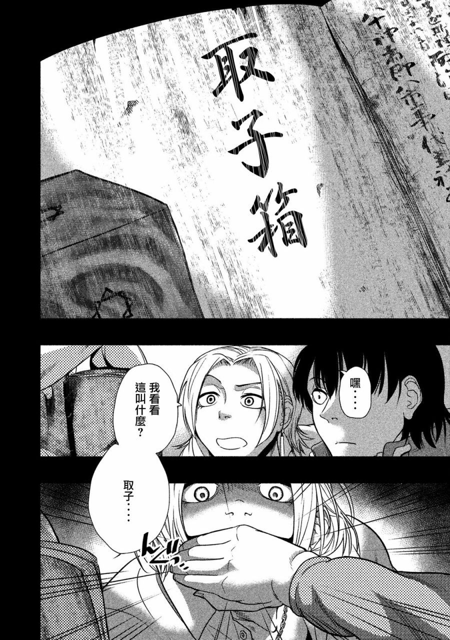 《秘十村》第08话 第8页