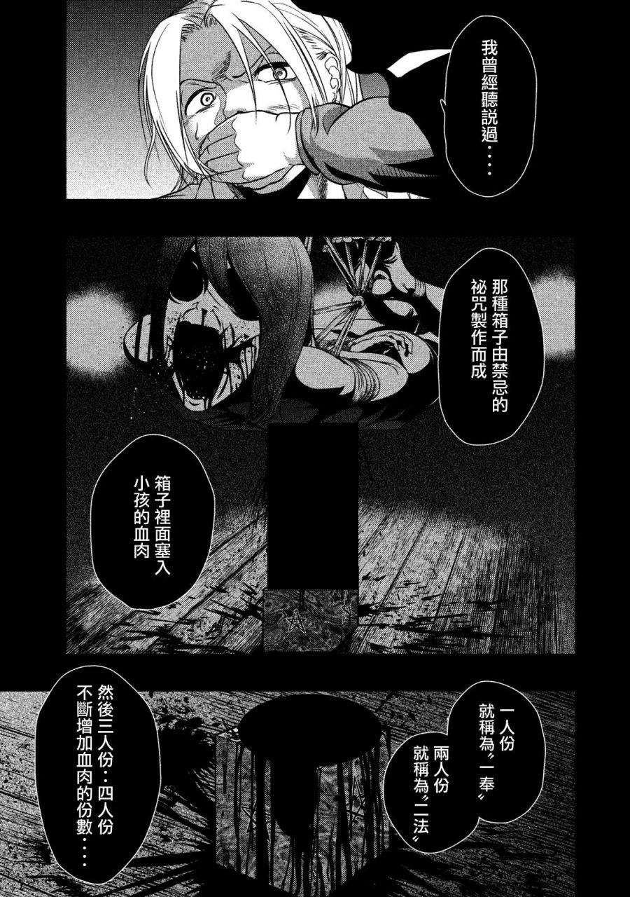 《秘十村》第08话 第9页