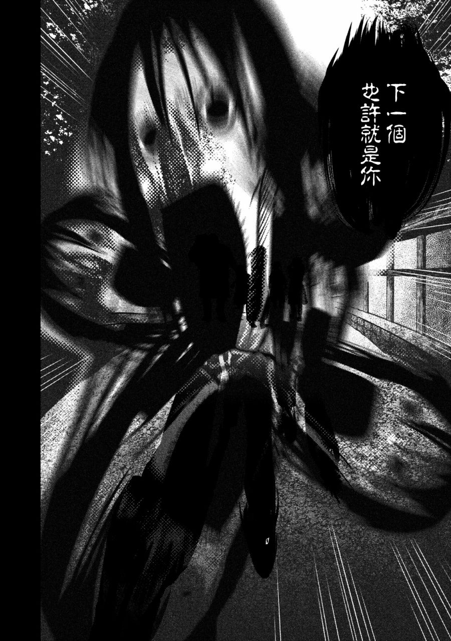 《秘十村》第06话 第10页