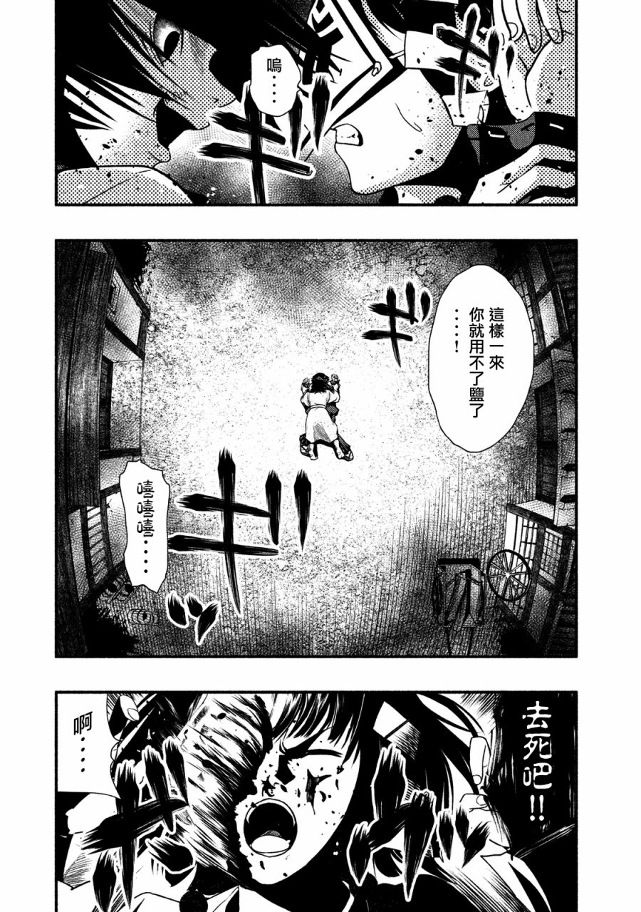 《秘十村》第06话 第12页