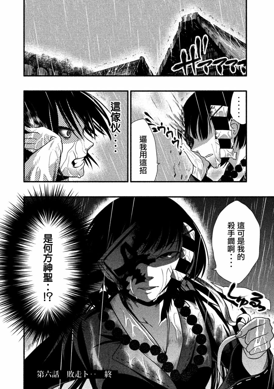《秘十村》第06话 第14页