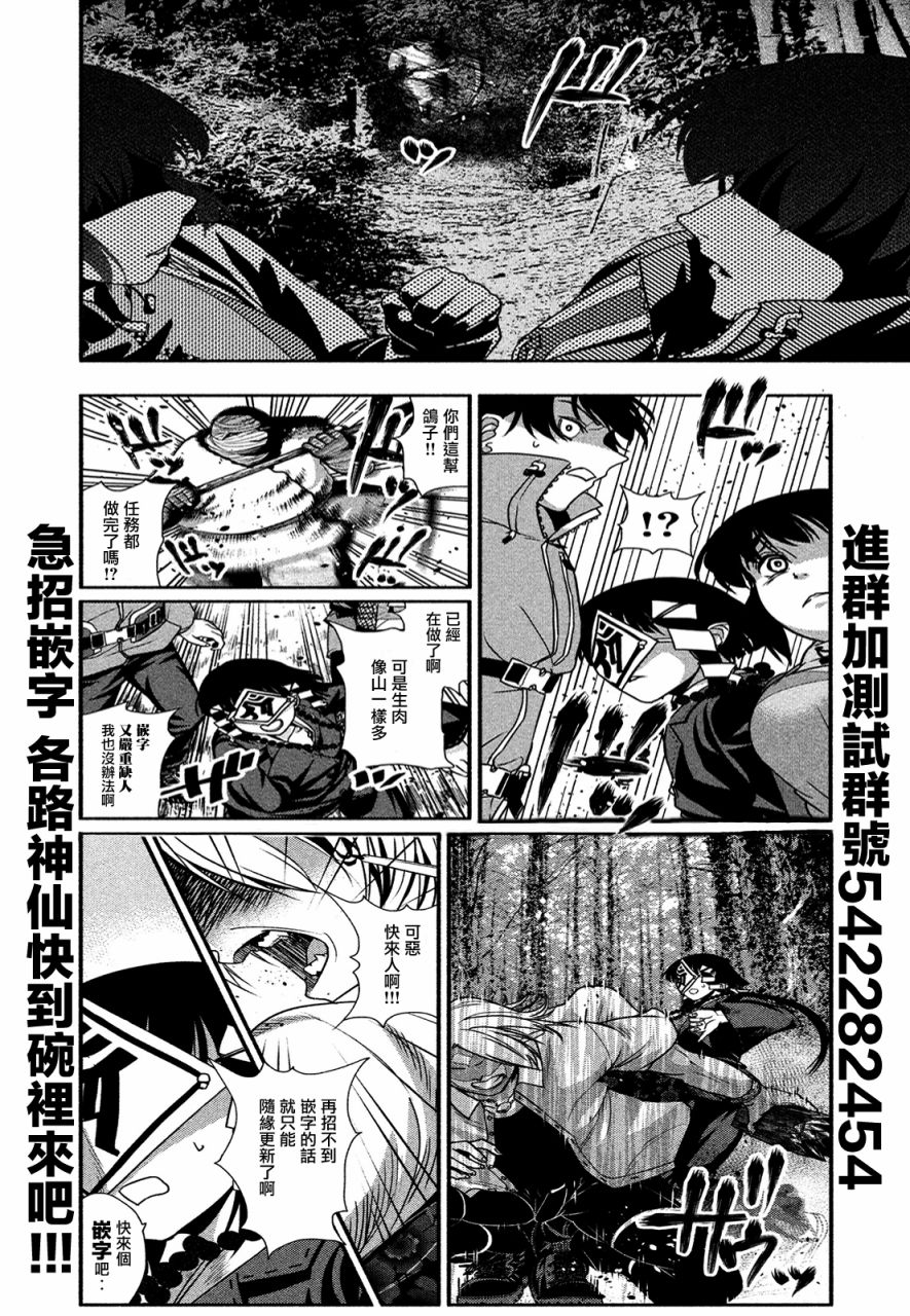 《秘十村》第06话 第15页