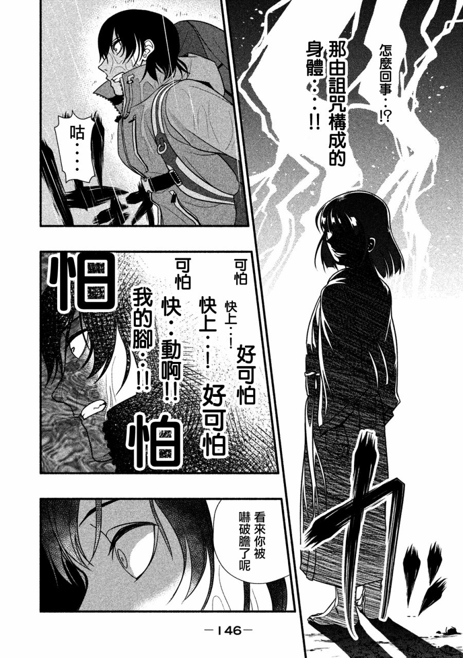 《秘十村》第06话 第4页