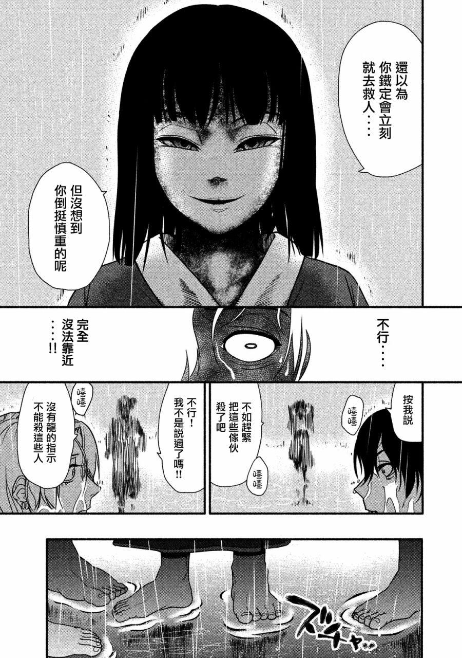 《秘十村》第06话 第5页