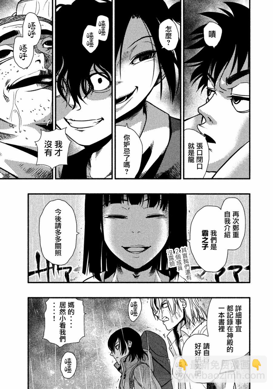 《秘十村》第06话 第7页