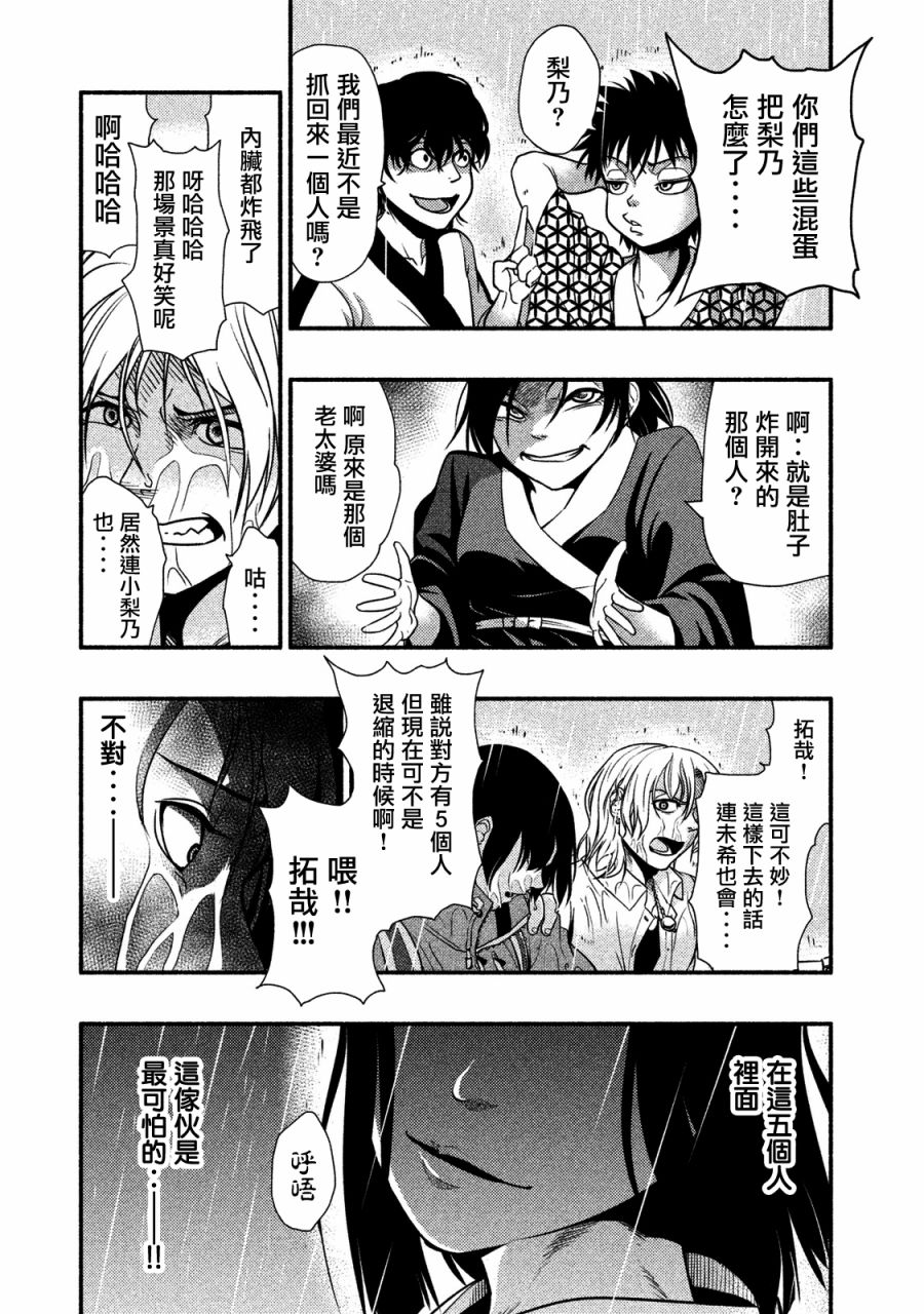 《秘十村》第06话 第8页