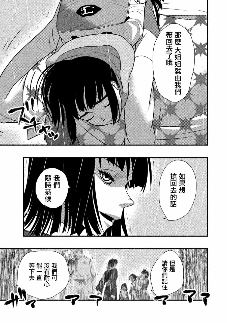 《秘十村》第06话 第9页
