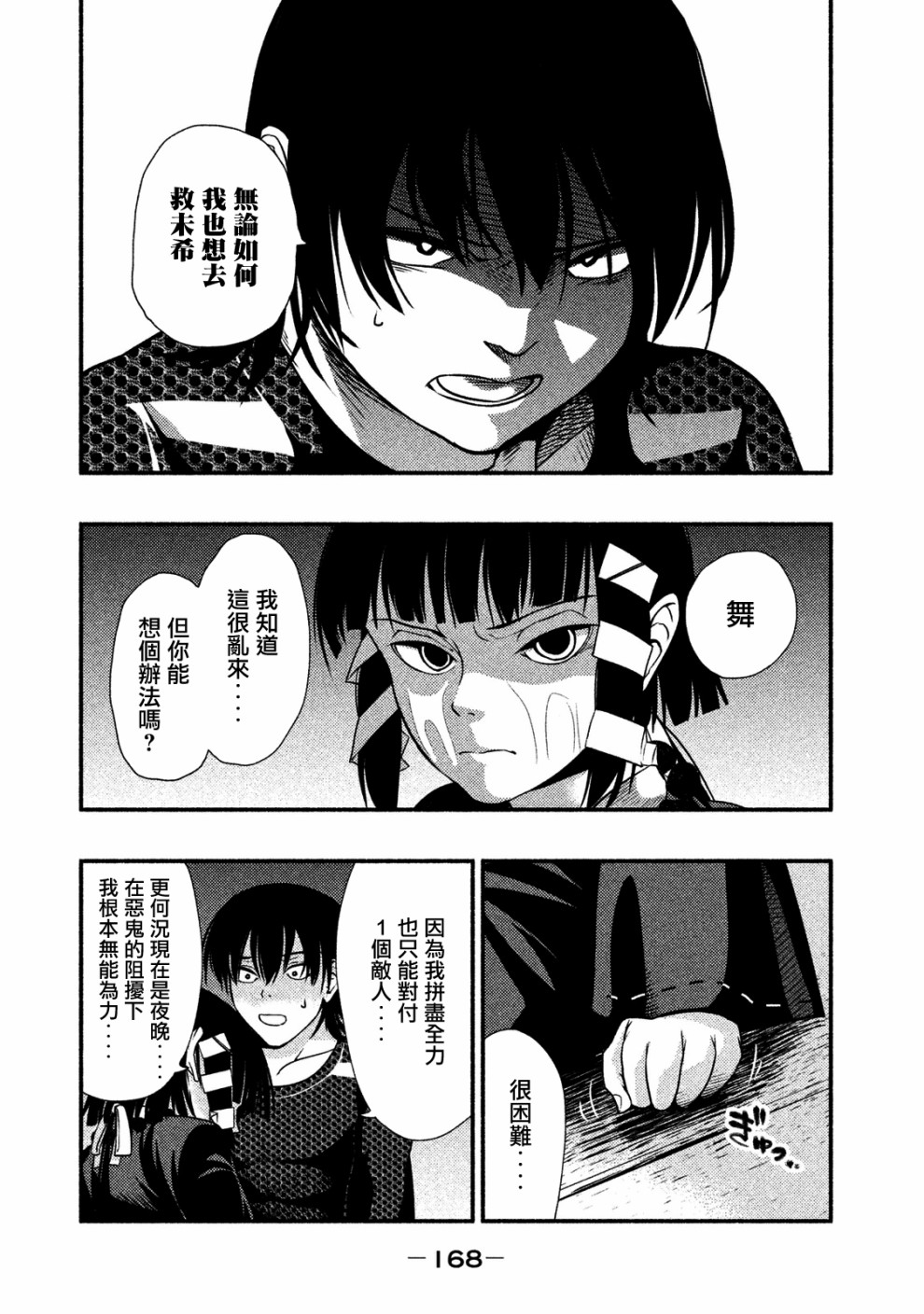 《秘十村》第07话 第10页