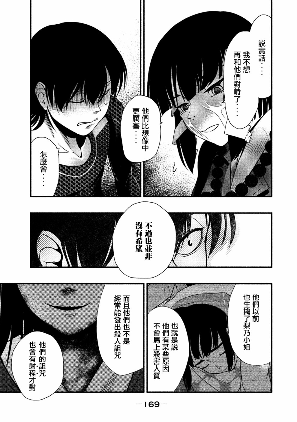 《秘十村》第07话 第11页