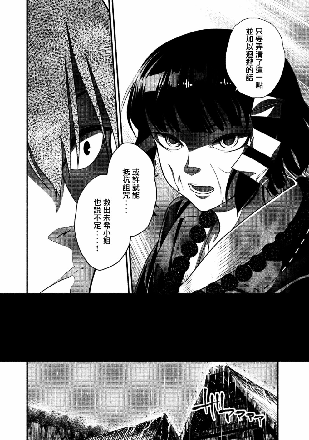 《秘十村》第07话 第12页