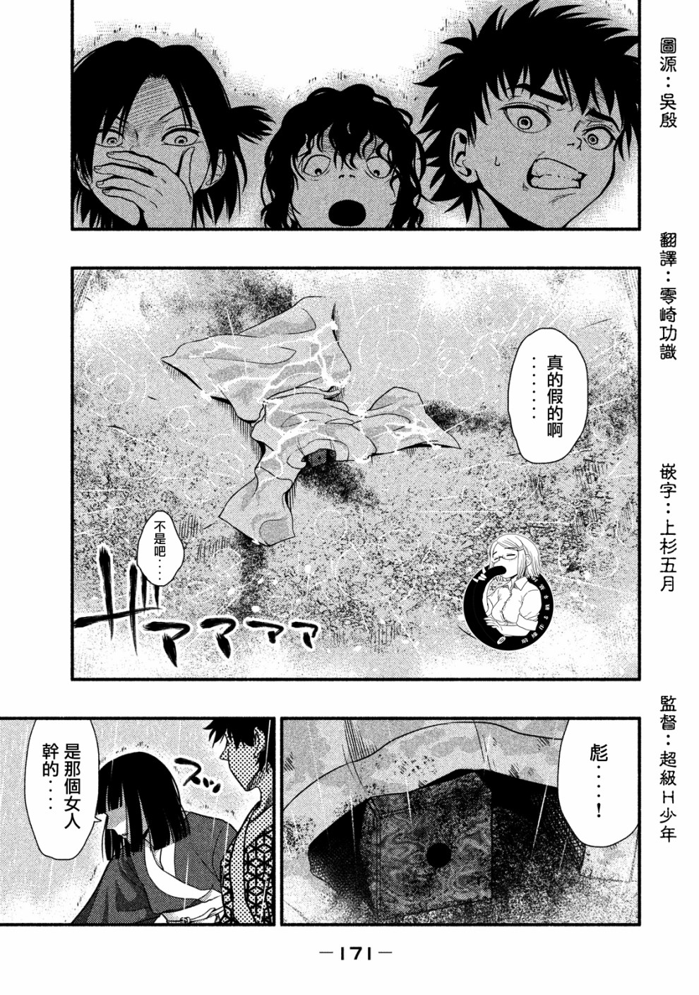 《秘十村》第07话 第13页
