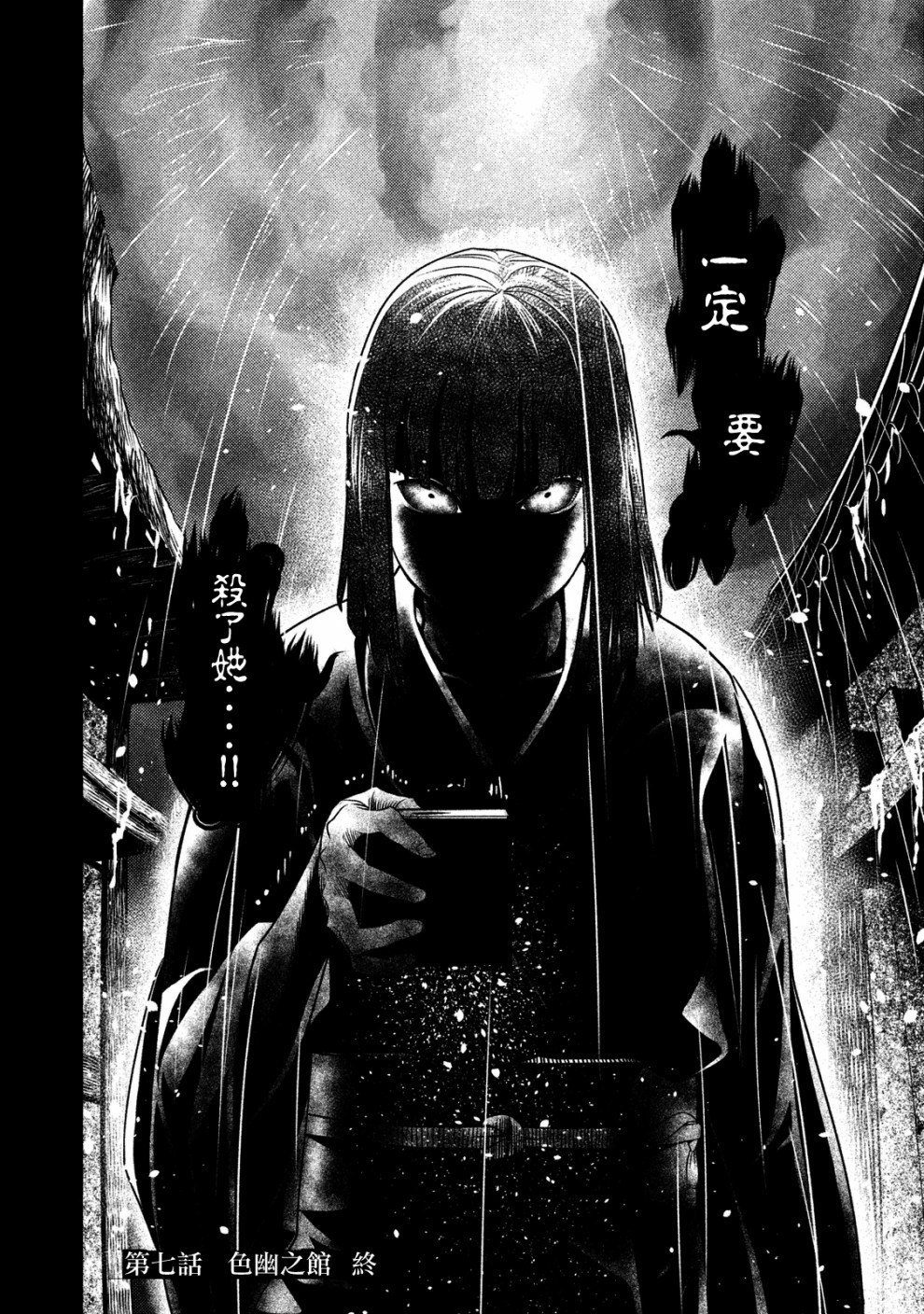 《秘十村》第07话 第14页