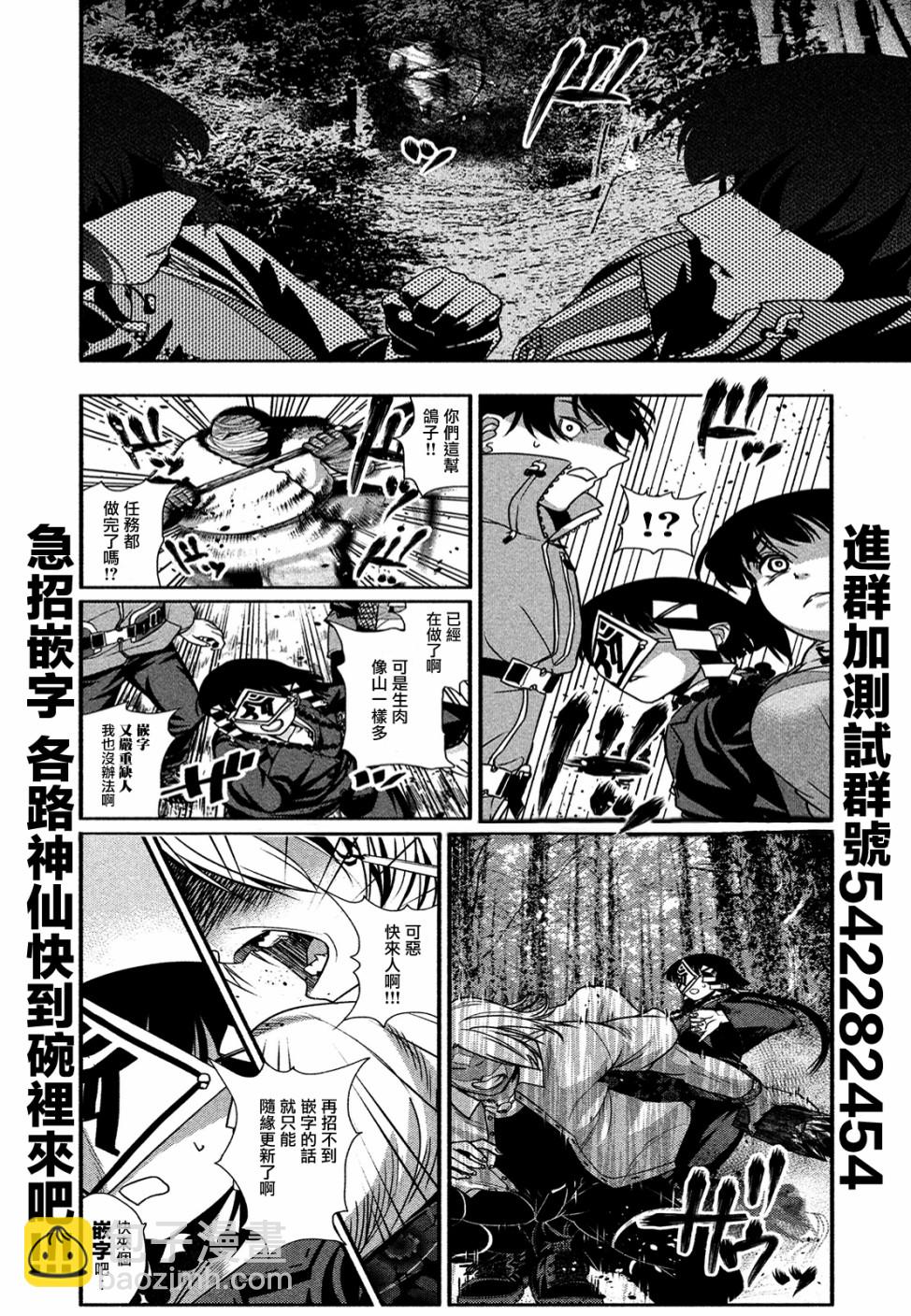 《秘十村》第07话 第15页