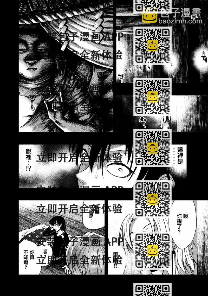 《秘十村》第07话 第2页