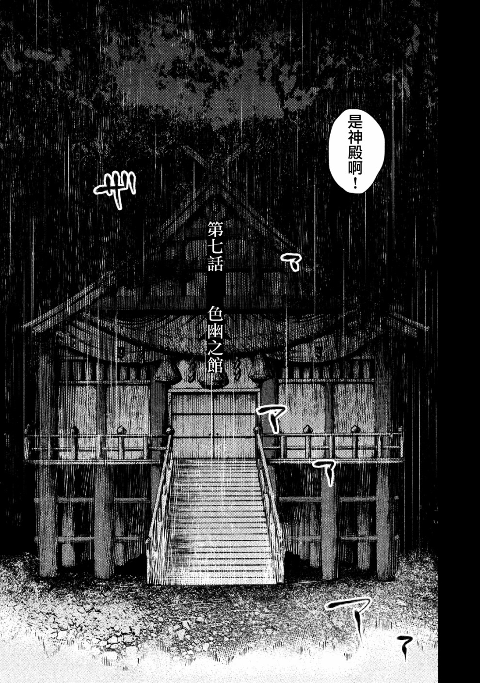 《秘十村》第07话 第3页