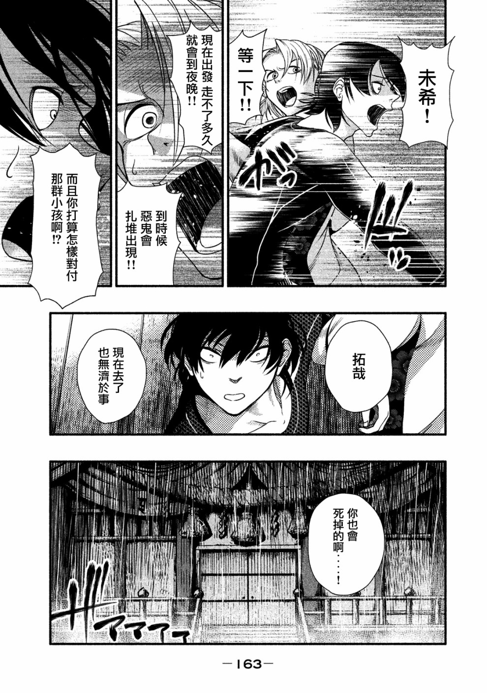 《秘十村》第07话 第5页