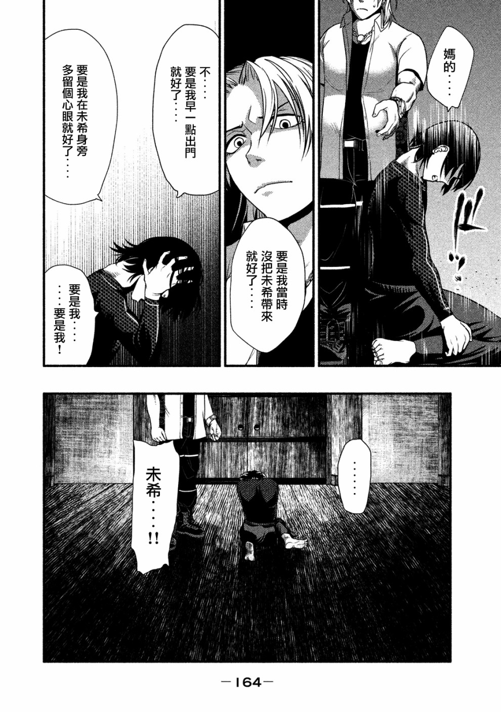 《秘十村》第07话 第6页