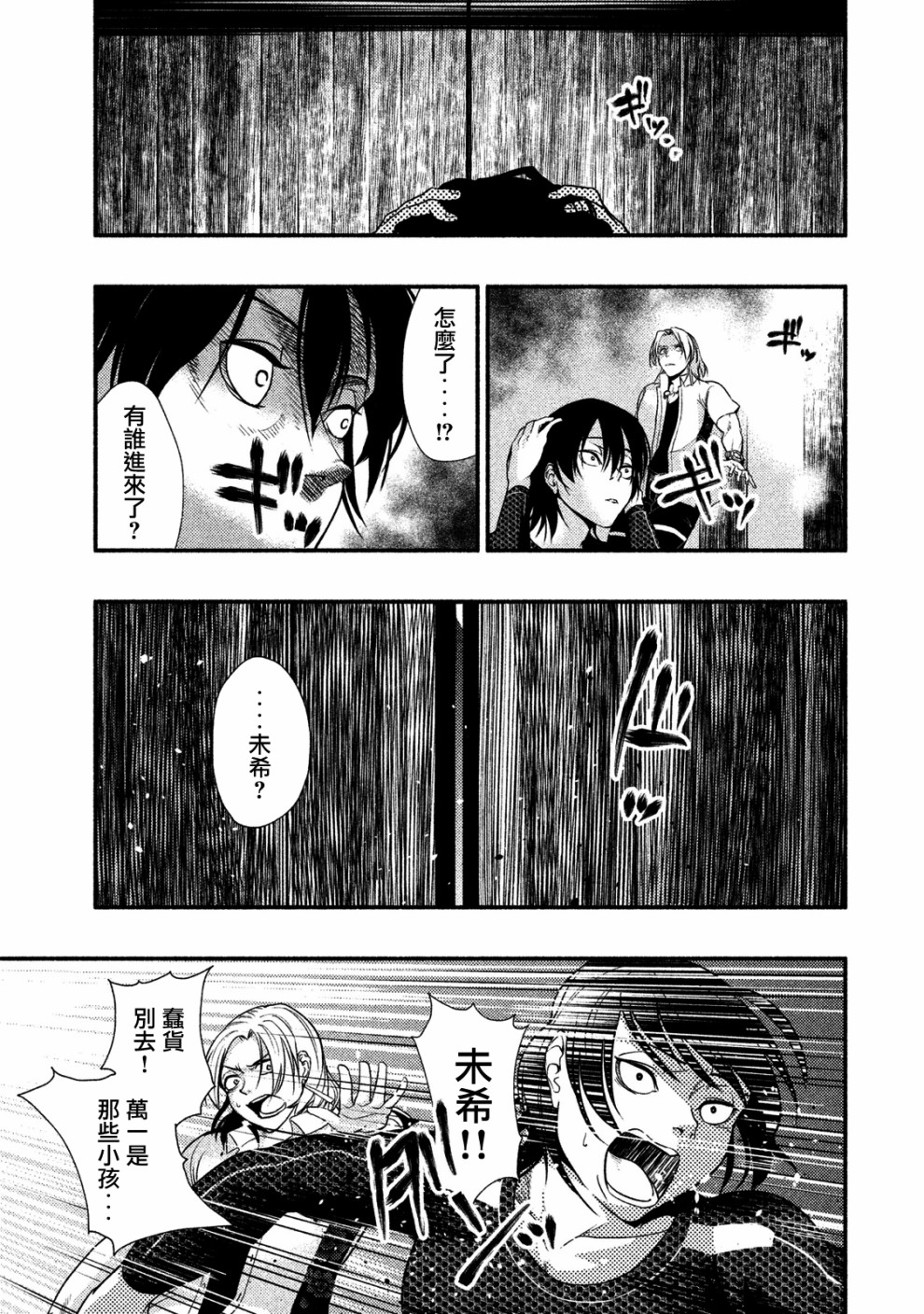 《秘十村》第07话 第7页