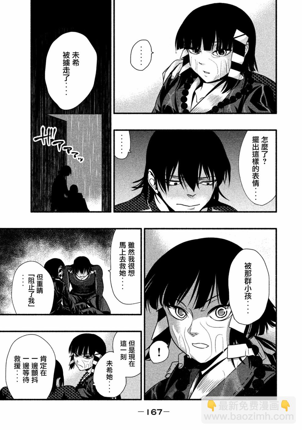 《秘十村》第07话 第9页
