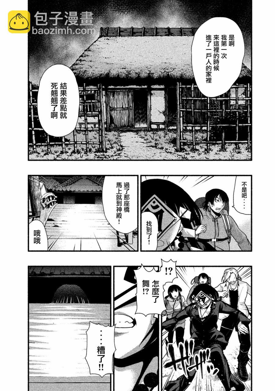 《秘十村》第05话 第11页