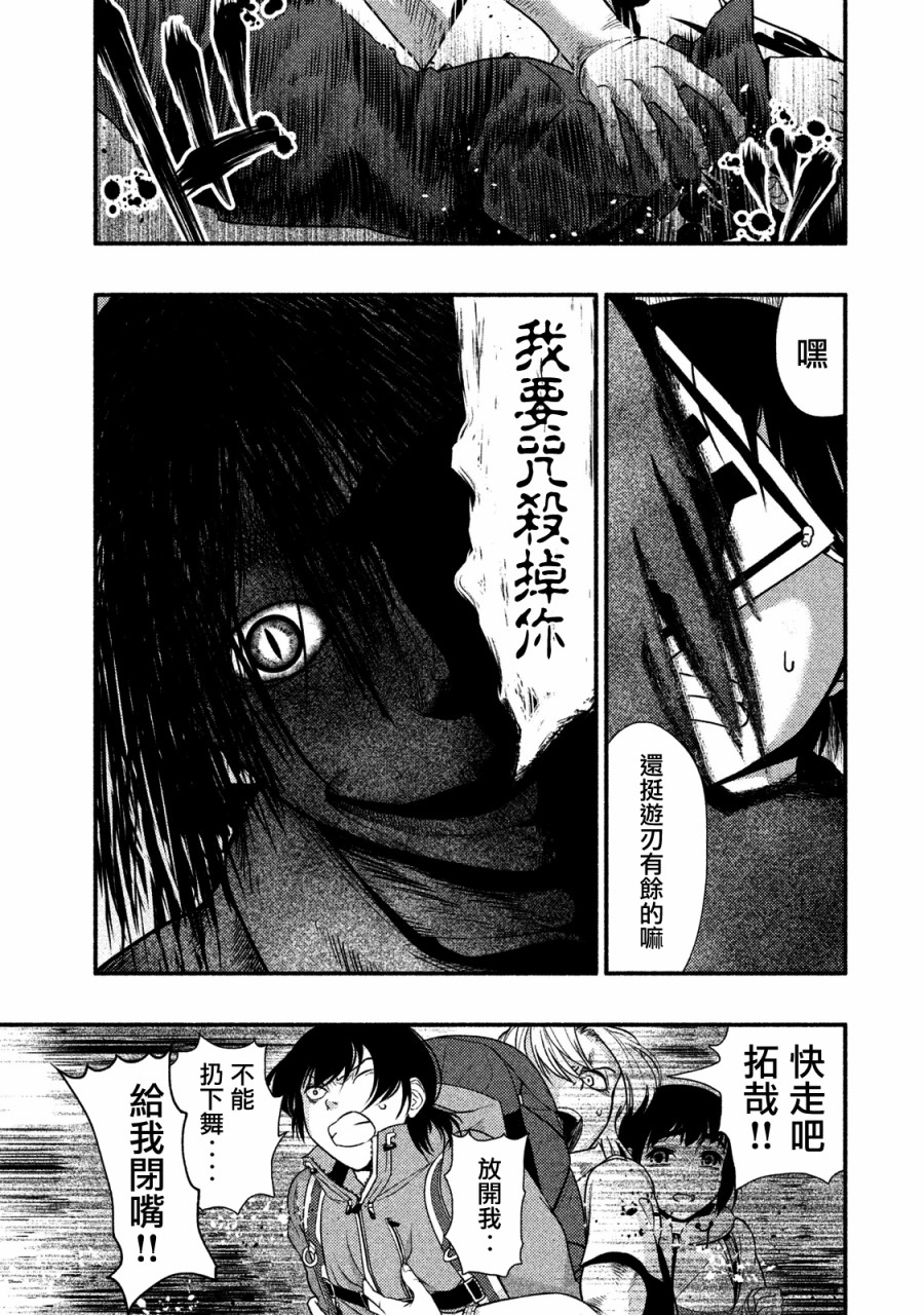 《秘十村》第05话 第16页