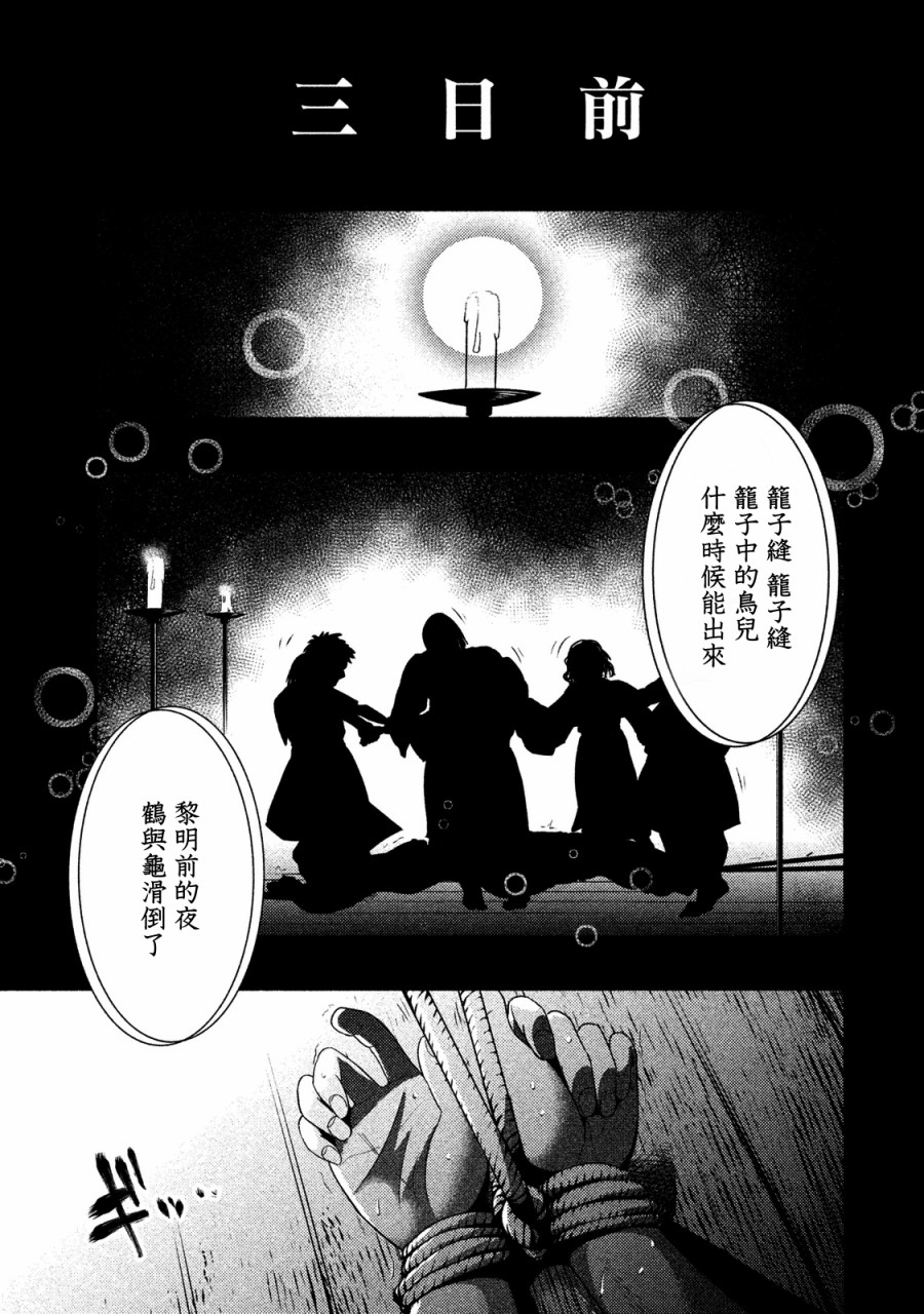 《秘十村》第05话 第1页