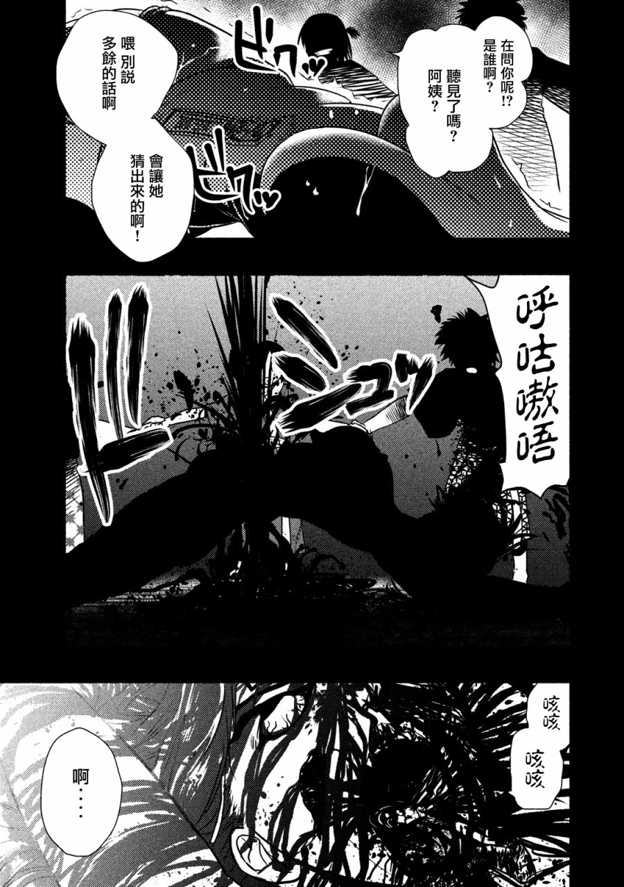 《秘十村》第05话 第3页